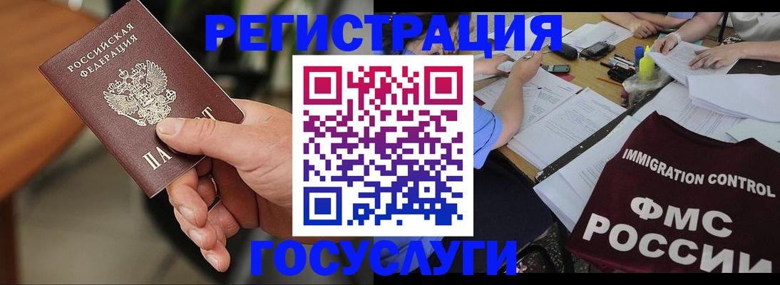 временная регистрация 2025 в Владивостоке