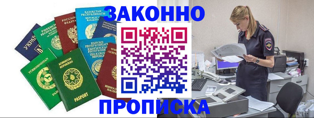 временная регистрация недорого в Владивостоке